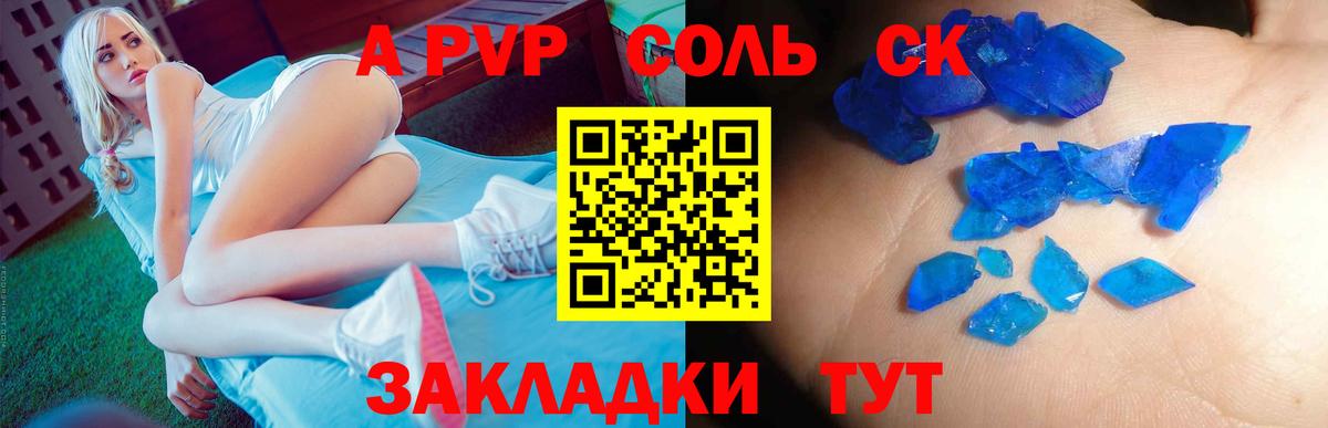 Благодарный  A-PVP Crystall  Вход с VPN 