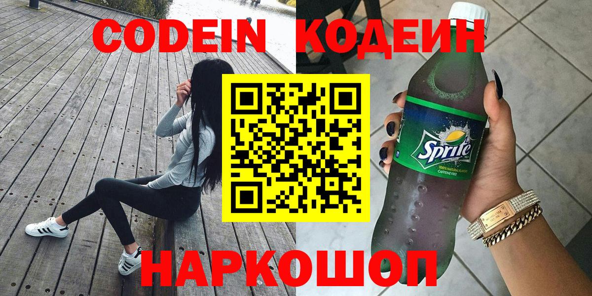 Кодеиновый сироп Lean напиток Lean (лин) Благодарный