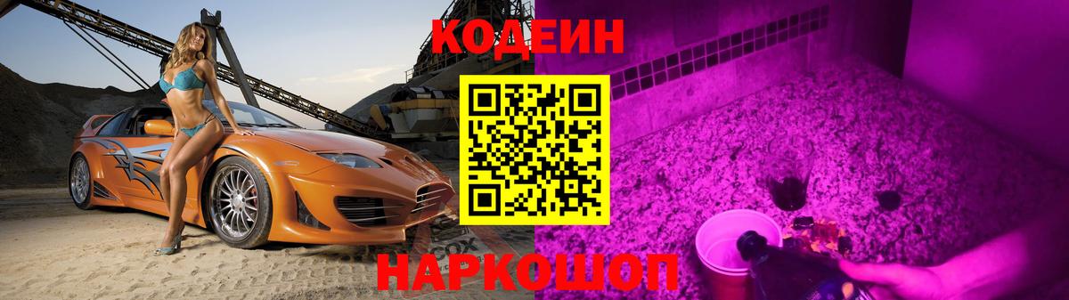 Благодарный  Codein Purple Drank  Вход с VPN  Кодеиновый сироп Lean Purple Drank 