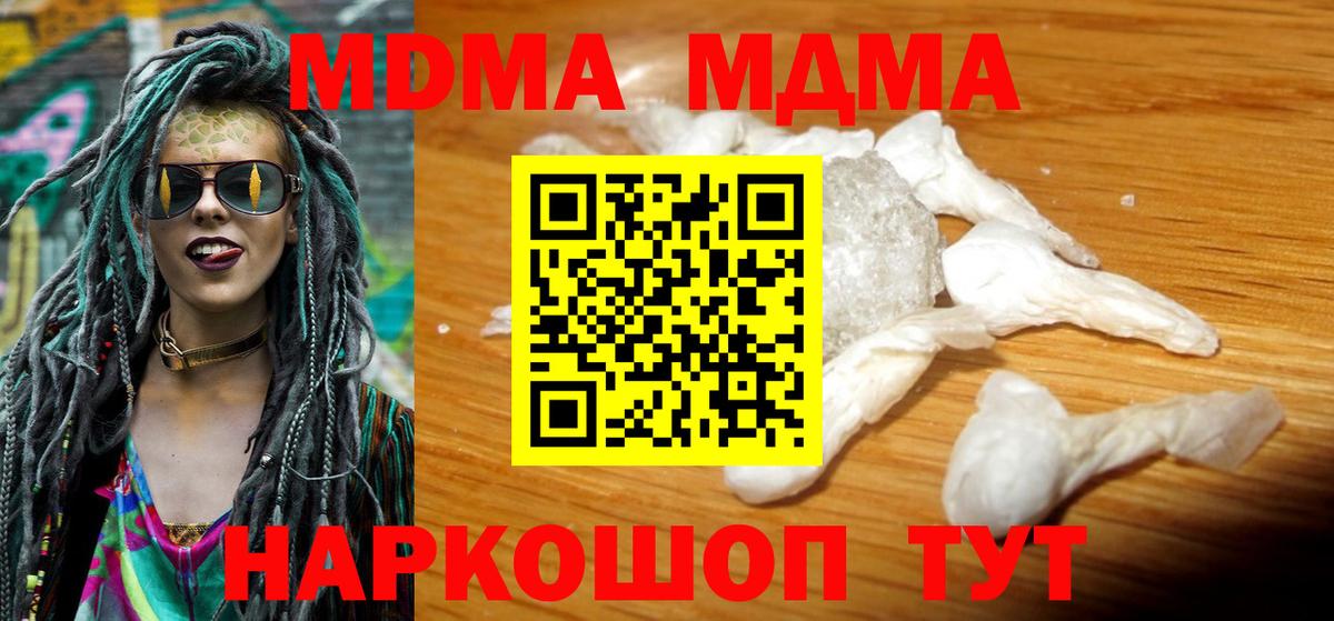 МДМА crystal  Вход с VPN  МДМА Molly  Благодарный 