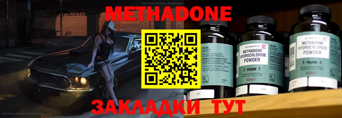 МЕТАДОН methadone Благодарный
